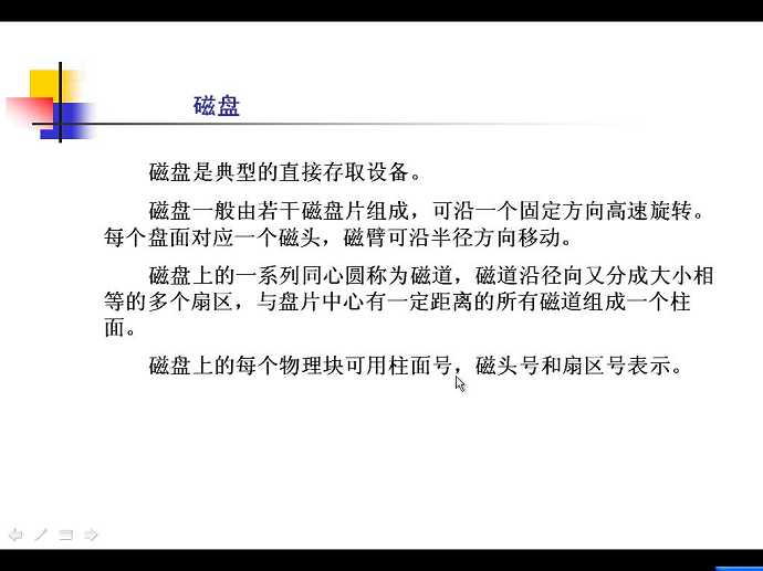 操作系统原理视频教程